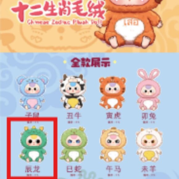 Baby Three Chinese Zodiac Dragon *Special Eyes* - Picture 4 of 4